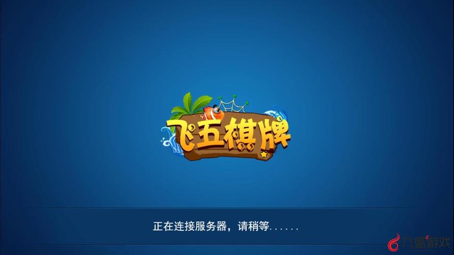 飞五游戏截图