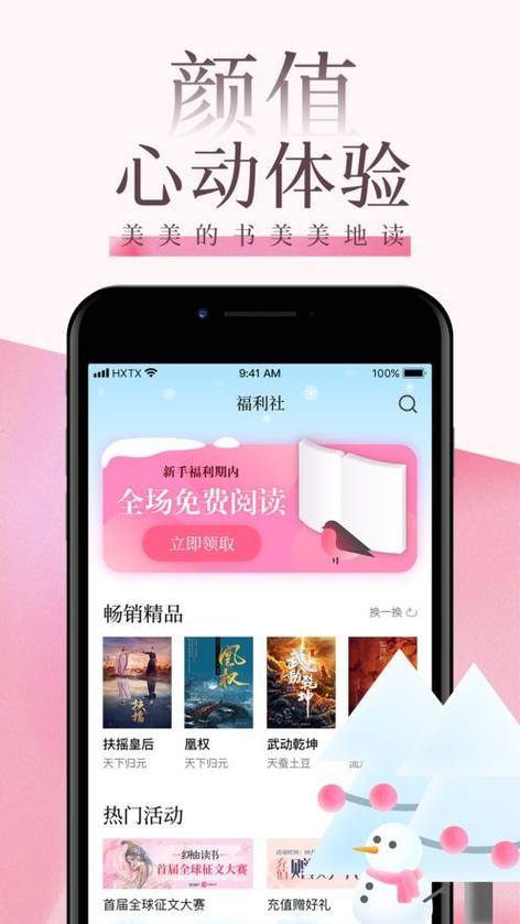 po18自由阅读图标