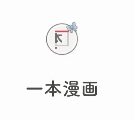 一本漫画
