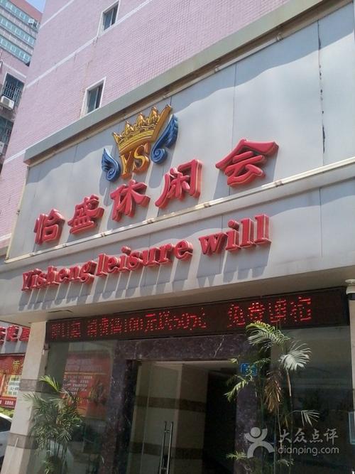 怡盛娱乐