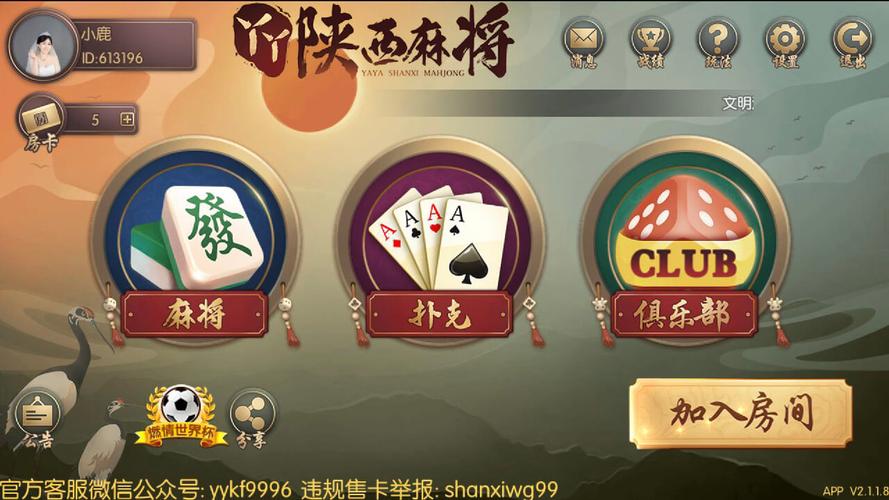 神木丫丫亮六飞一麻将