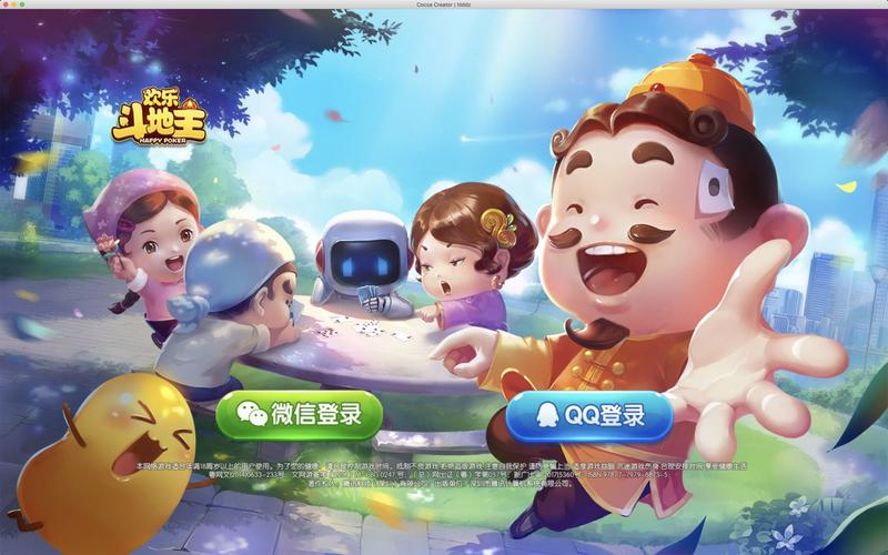 欢乐联网斗地主