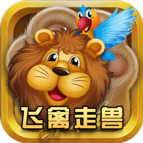 鱼丸飞禽走兽