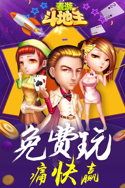 麦游斗地主