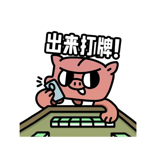 快乐打麻将
