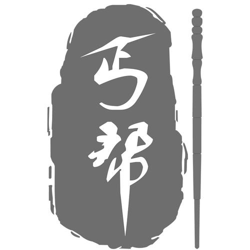 丐帮
