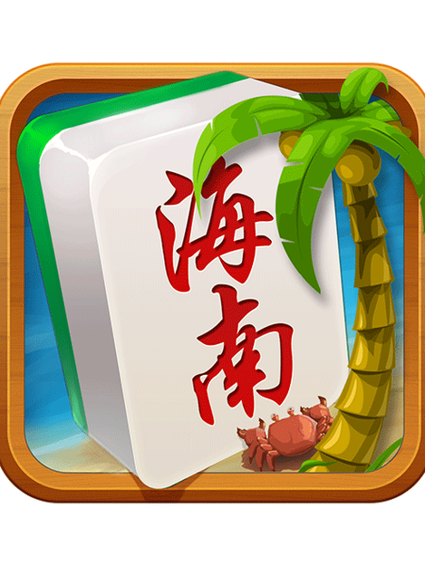 琼崖海南