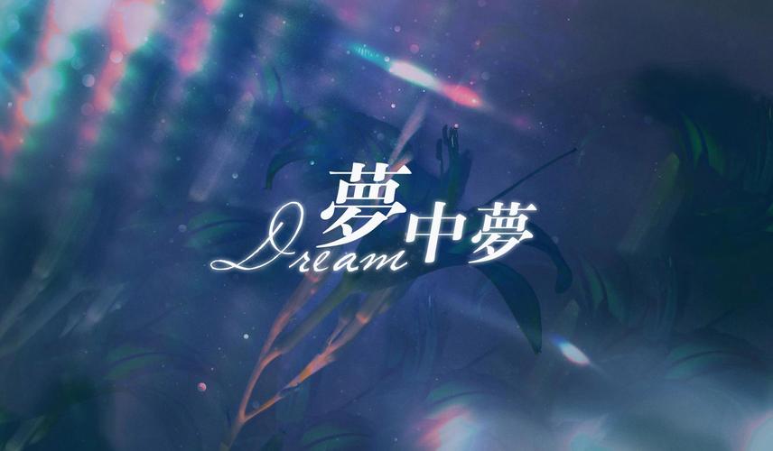 梦梦视频