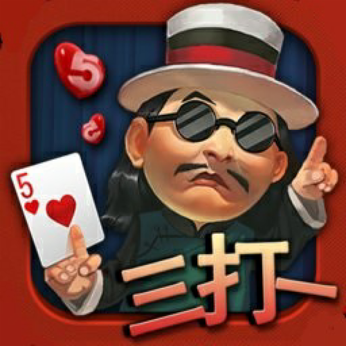 东北三打一