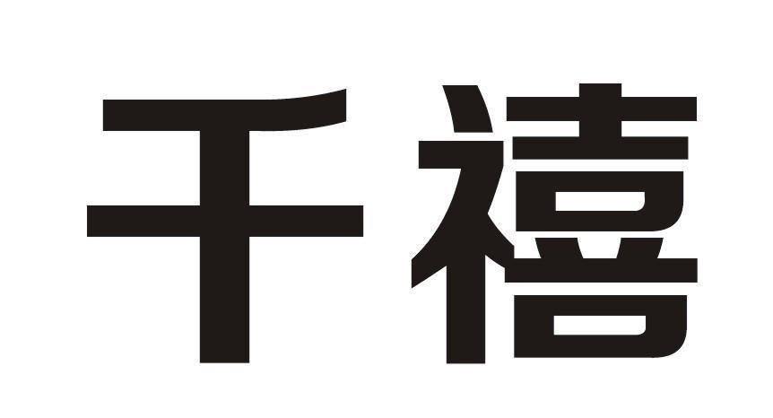 千禧娱乐