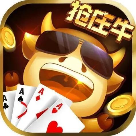 抢庄斗牛