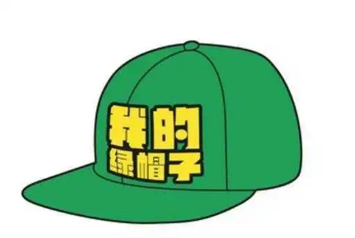 绿帽社