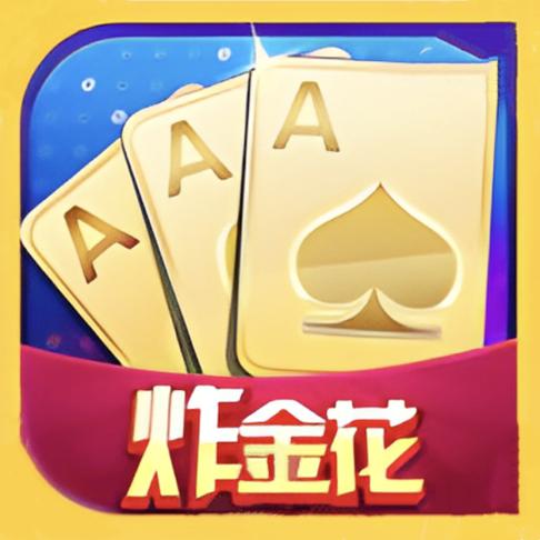 快乐炸金花