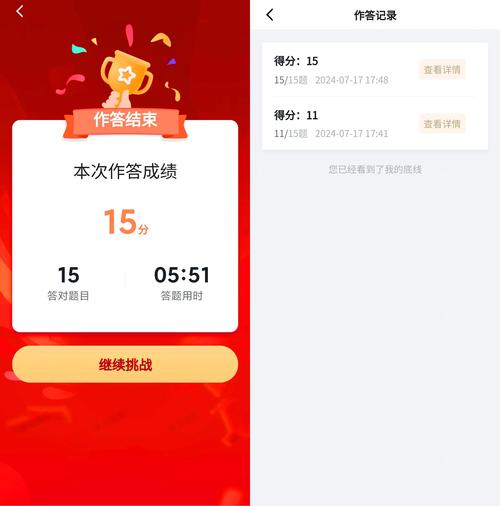 答题大闯关