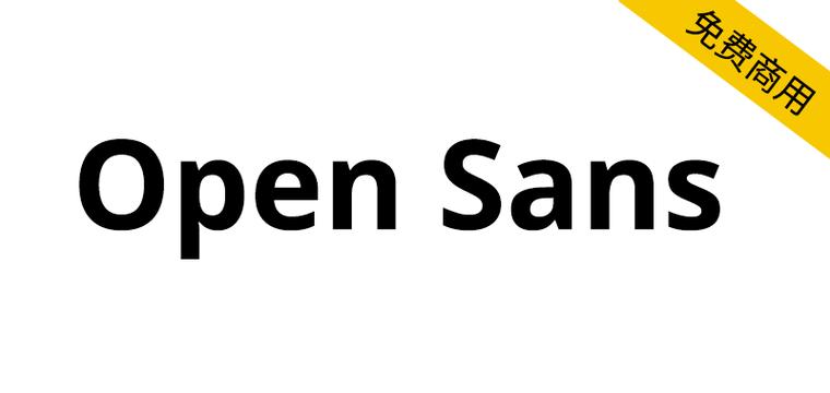 open sans是什么字体缩略图