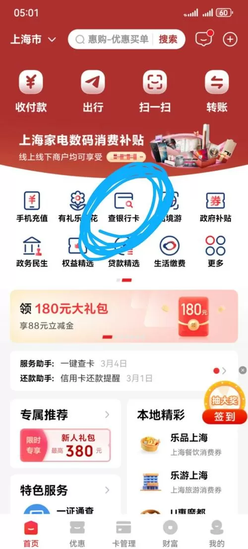 怎么注销农商银行app的账号