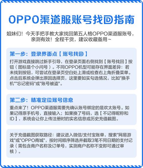 oppo渠道服账号找回教程