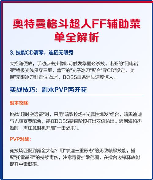 奥特曼格斗超人FF辅助菜单