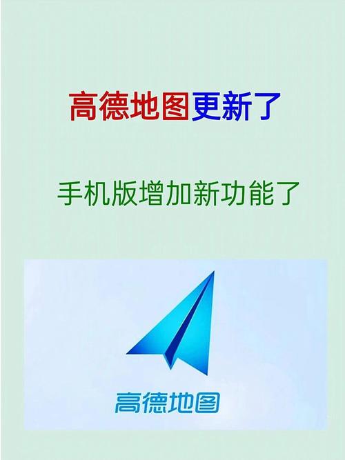 苹果高德地图怎么更新版本