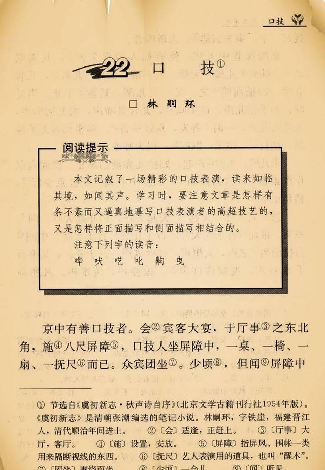 口技文言文删掉了哪些