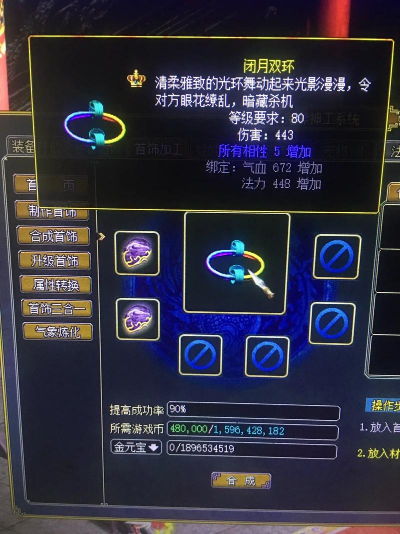 问道首饰所有属性是怎么弄的