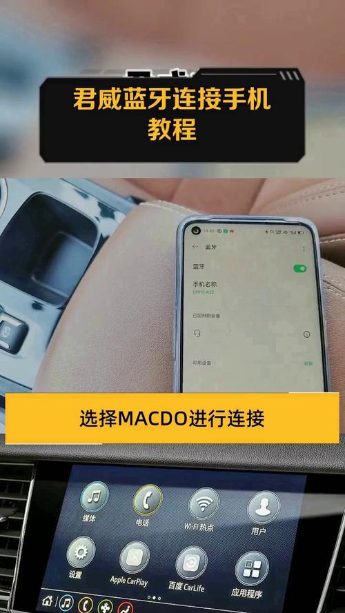 手机怎么和车上的蓝牙配对连接