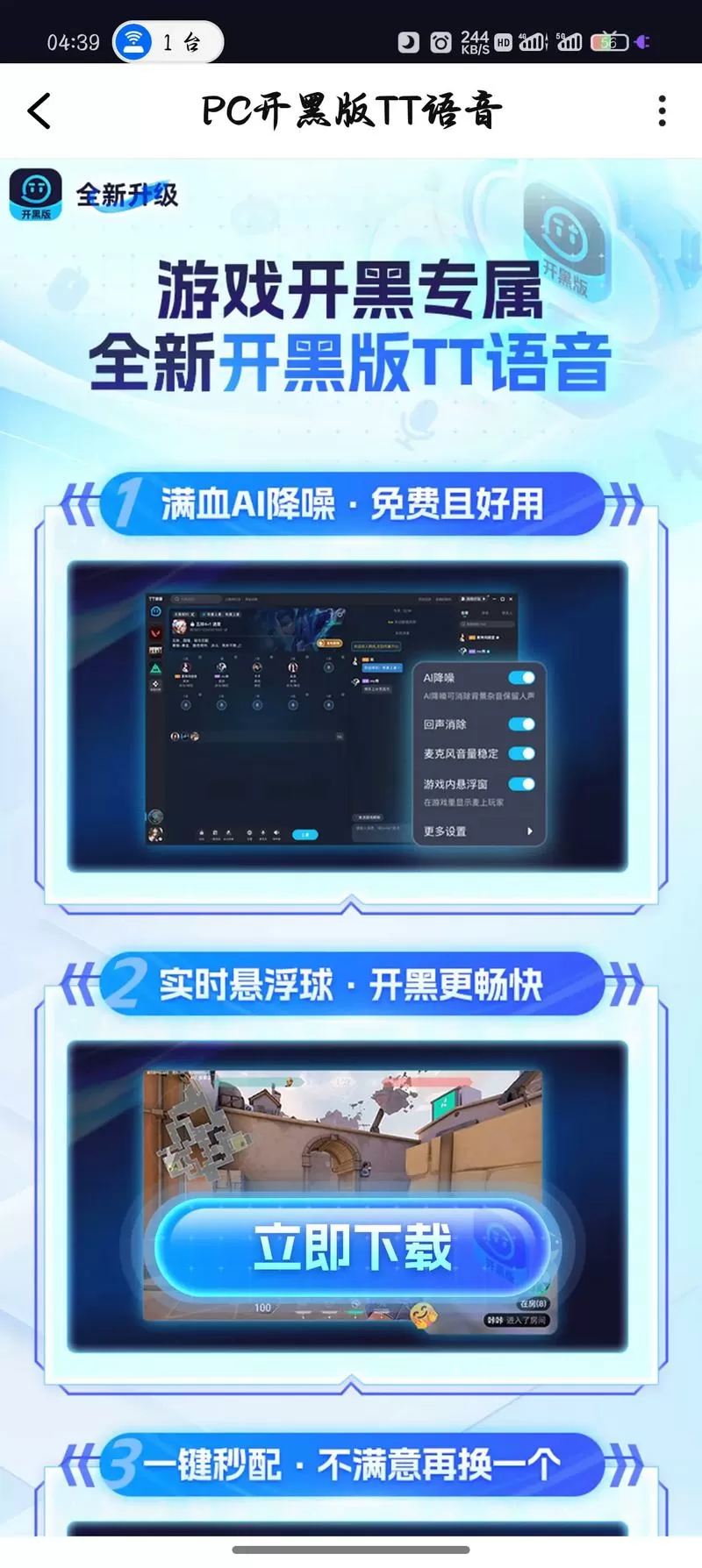 tt语音pc端怎么下载