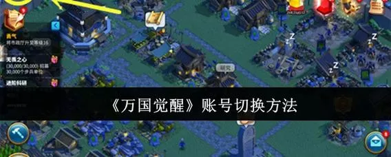 万国觉醒账号怎么换绑图标