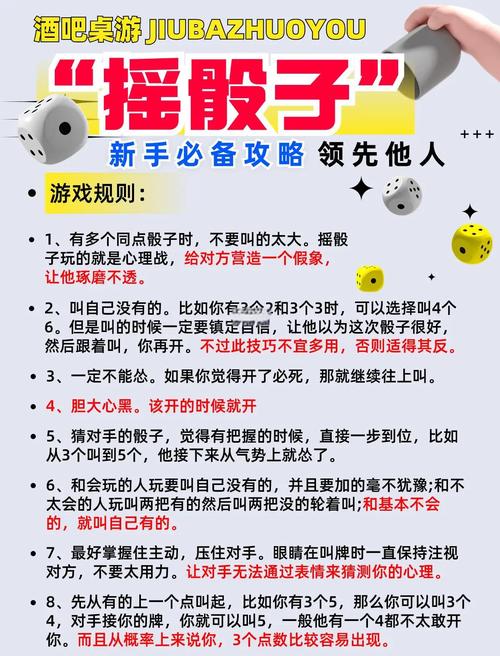 摇骰子游戏规则合集