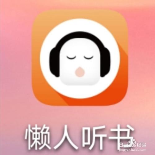 懒人听书怎么设置锁屏播放