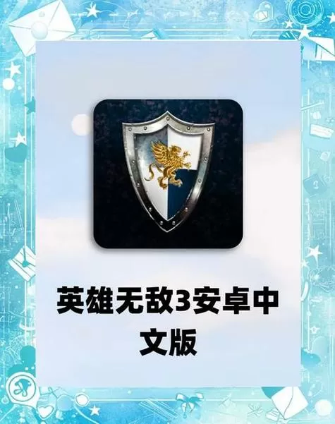 英雄无敌3手机安卓版