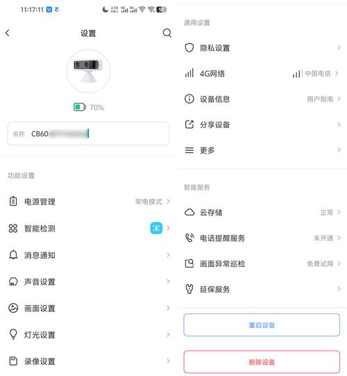 莹云石摄像头怎么重新设置