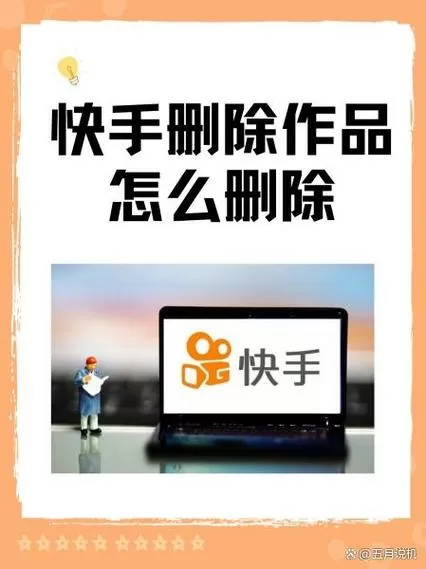 怎样把快手彻底删除