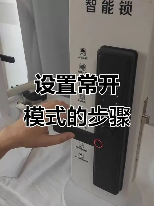 指纹锁怎么退出体验模式