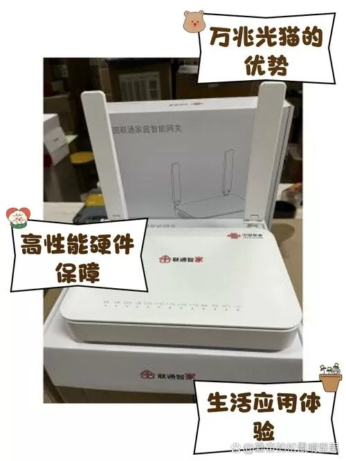 联通光猫路由一体机优缺点