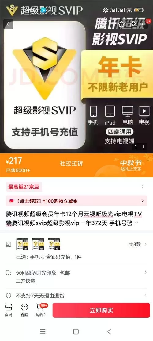 云视听vip怎么退订