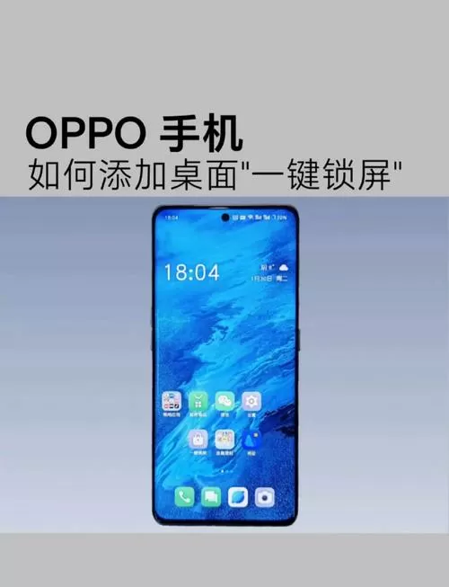 oppo手机一键锁屏怎么添加到桌面