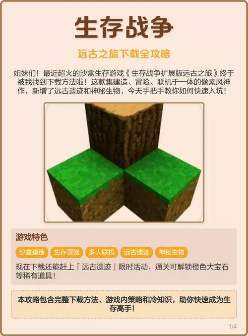 生存战争远古之旅下载方法