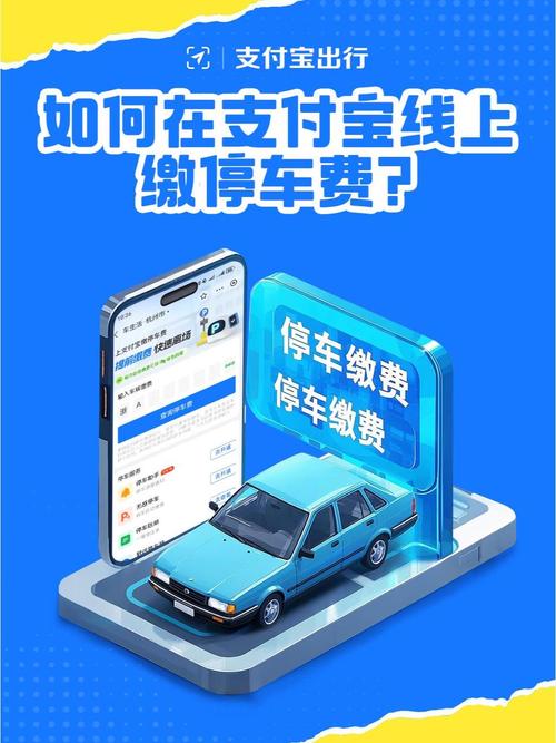 支付宝绑定车牌付停车费