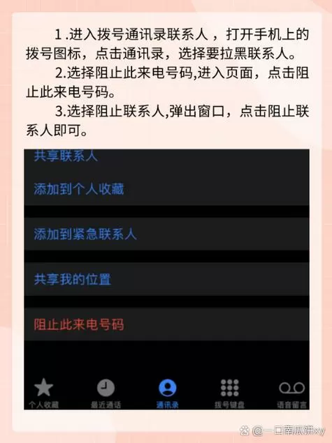苹果屏蔽联系人就是拉黑吗