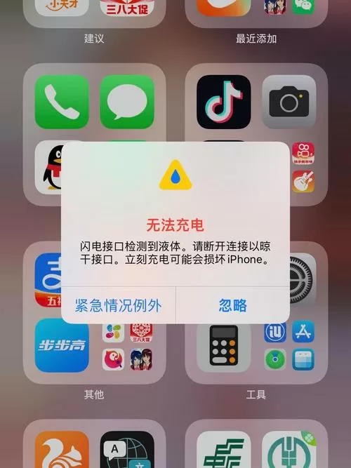 iphone充电口有水警告