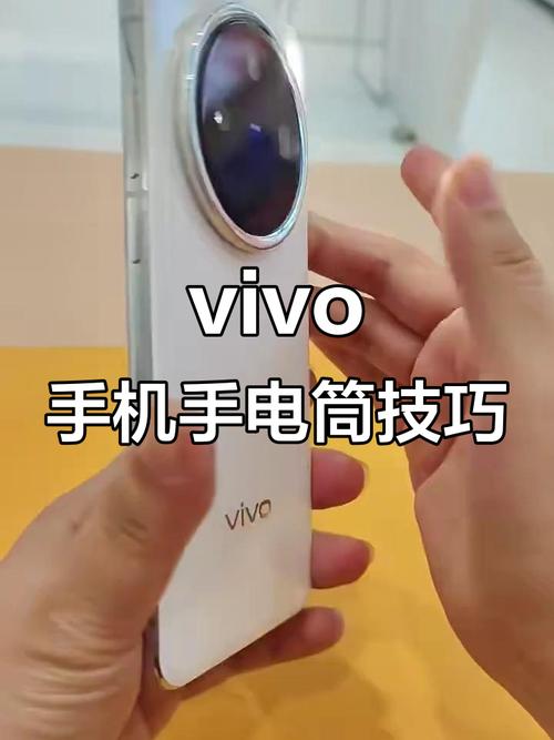 vivox30快速打开手电筒