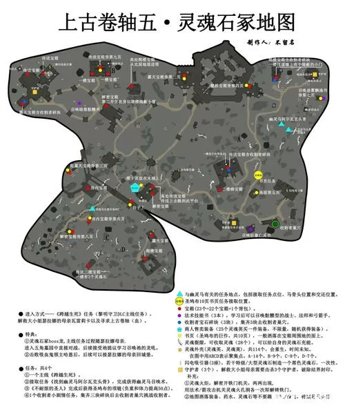 上古卷轴5灵魂石冢自己的灵魂位置