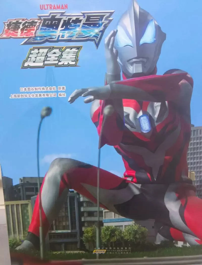 捷德奥特曼免费观看全集中文版