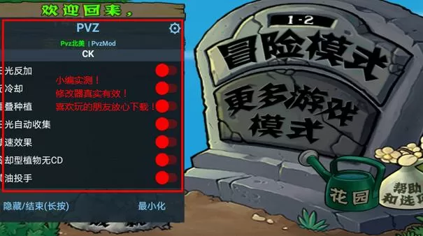 植物大战僵尸北美版修改器6.1.11