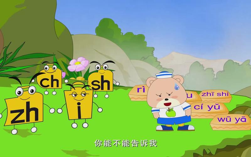 开心乐园幼儿学拼音