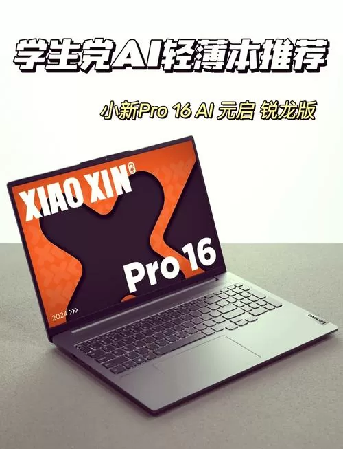 小新pro16如何开启野兽模式
