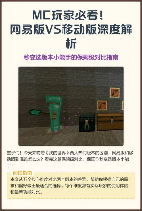 我的世界网易版和移动版区别