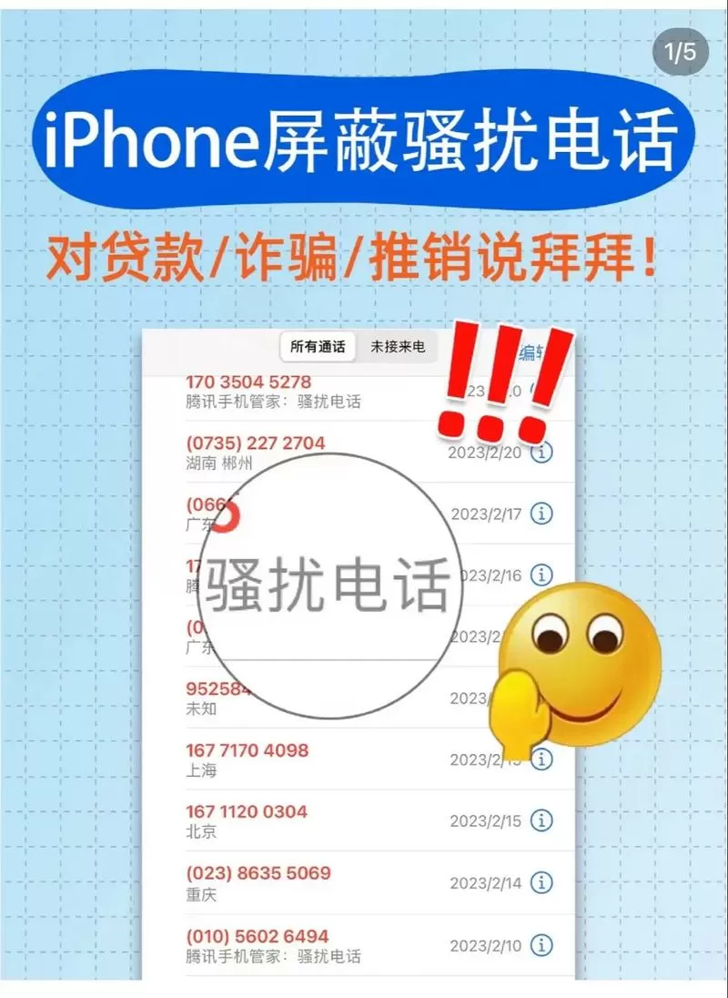 苹果手机怎么开骚扰电话拦截
