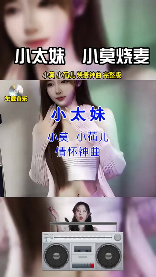 小莫歌曲全部歌曲图标